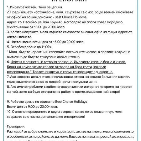 Διαμέρισμα Paradiso B 210 Private Sea View Νεσέμπαρ